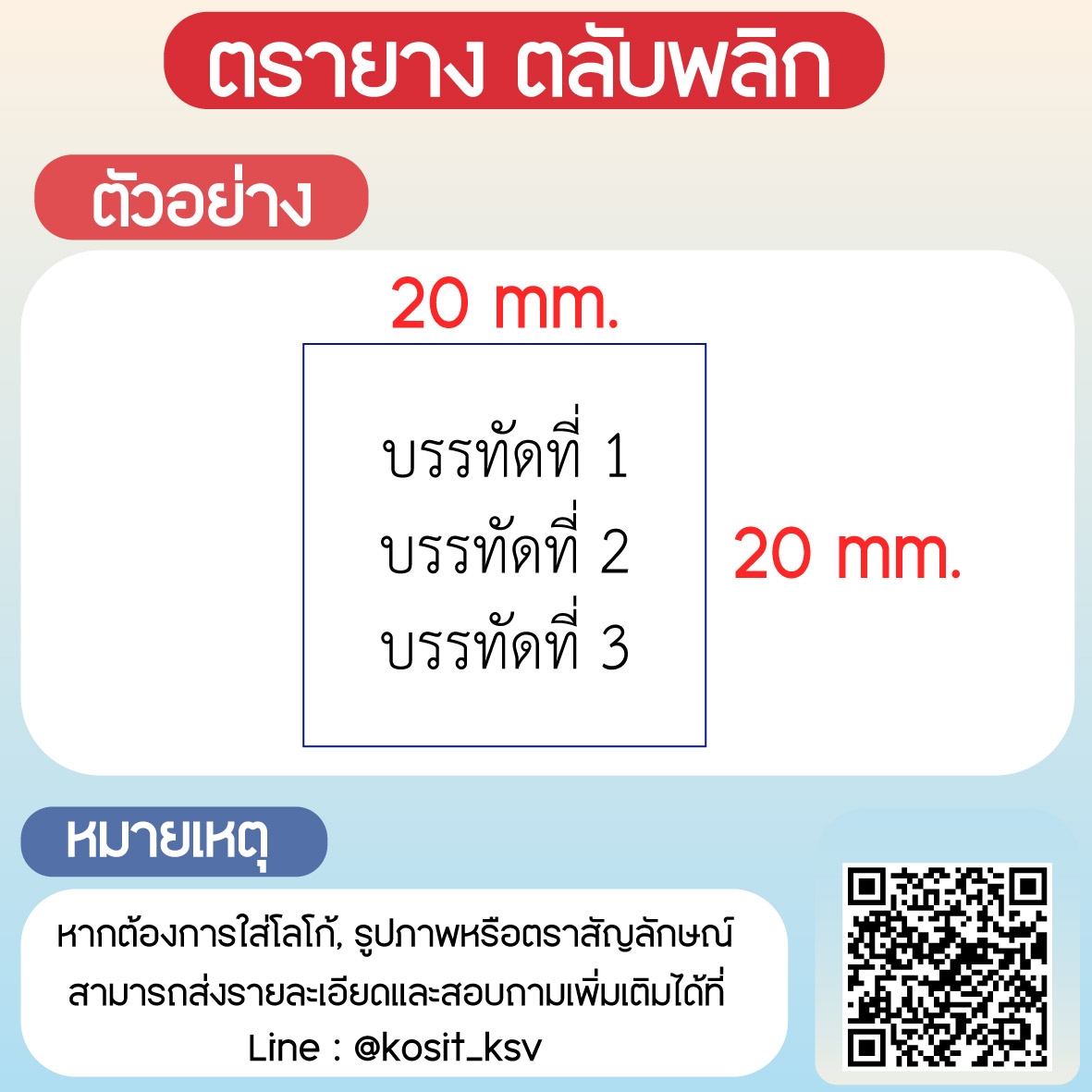 (สั่งทำ) ตรายางตรายางตลับพลิก หมึกในตัว Trodat รุ่น TR-4922 ขนาด 20 x 20 มม.