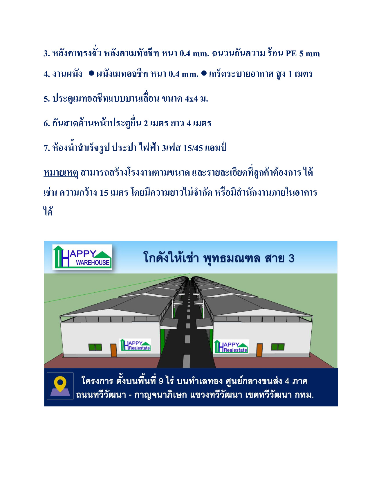 โกดังให้เช่า พุทธมณฑลสาย3