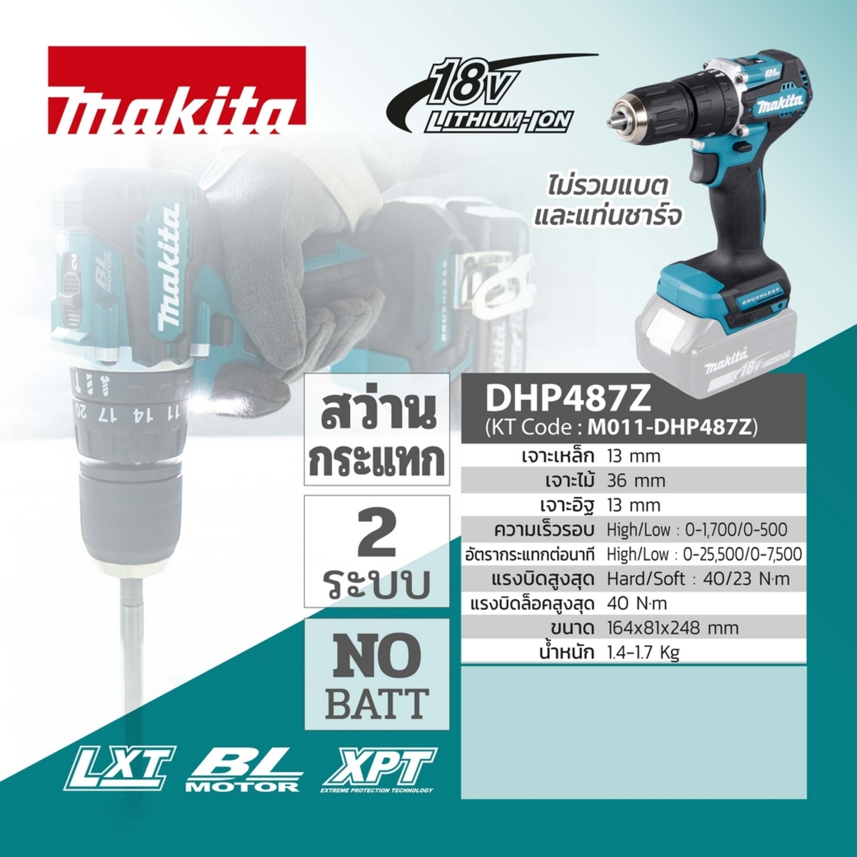 MAKITA สว่านกระแทก ไร้สาย 18V. (1/2 นิ้ว) รุ่น DHP487Z (เครื่องเปล่า) แรงบิด 40 Nm. มอเตอร์ BL LXT