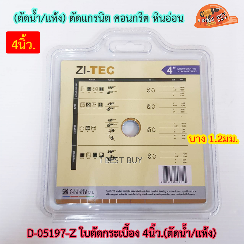 ZI-TEC Z4 ใบเพชร ตัดกระเบื้อง 4นิ้ว (ตัดน้ำ/แห้ง) สำหรับตัดคอนกรีต