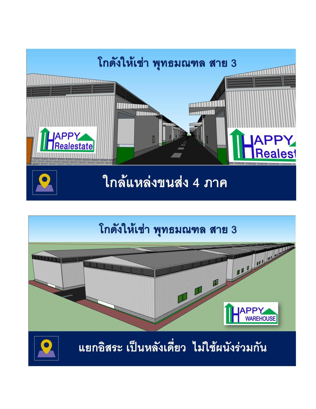 โกดังให้เช่า พุทธมณฑลสาย3