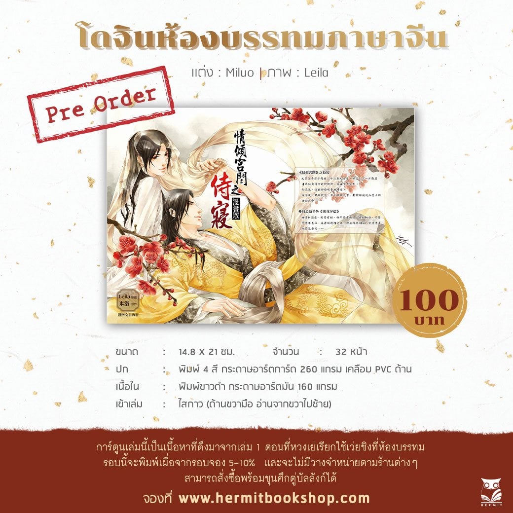 Dojin ขุนศึกคู่บัลลังก์ ห้องบรรทม (ด้านในเป็นภาษาจีน)