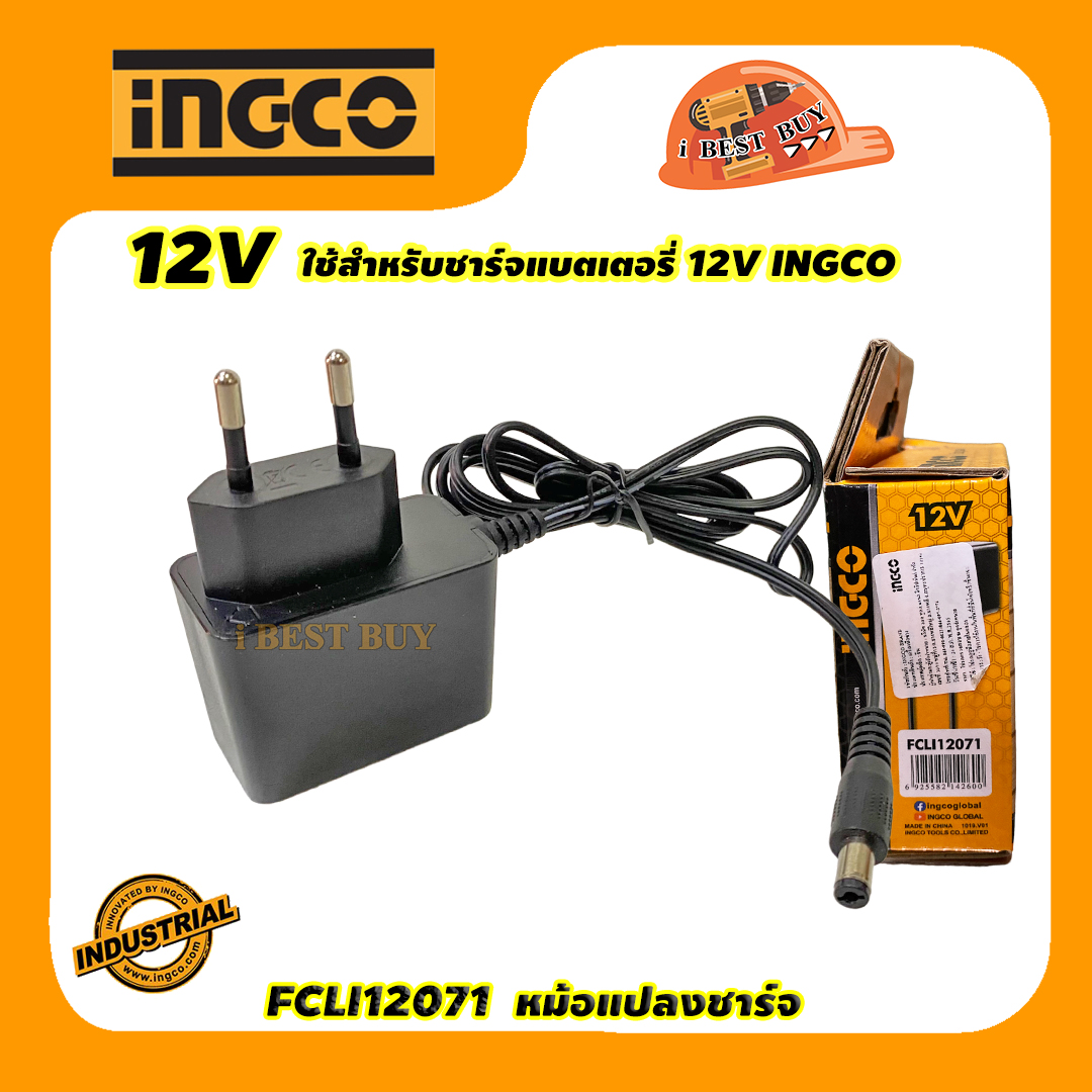 INGCO FCLI12071 ที่ชาร์จแบตเตอรี่ 12V แท้ สำหรับยี่ห้อ INGCO เท่านั้น