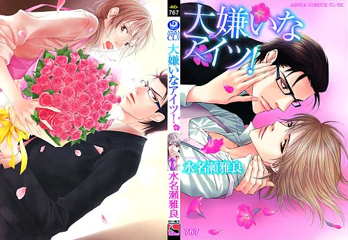 he One I Hate! / MINASE Masara MD767