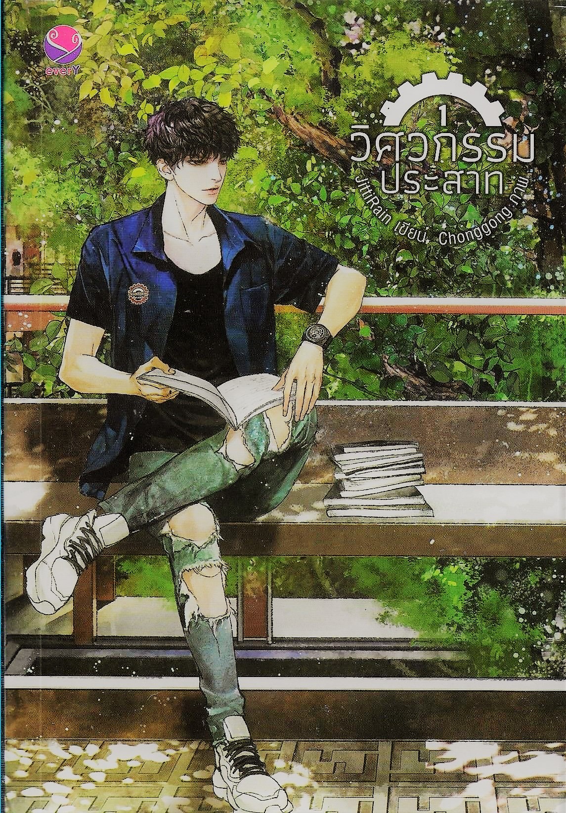 วิศวกรรมประสาท เล่ม 1-2 จบ /หนังสือให้เช่า/ราคาปก 599 บาท / JittiRain เขียน /ประเภท