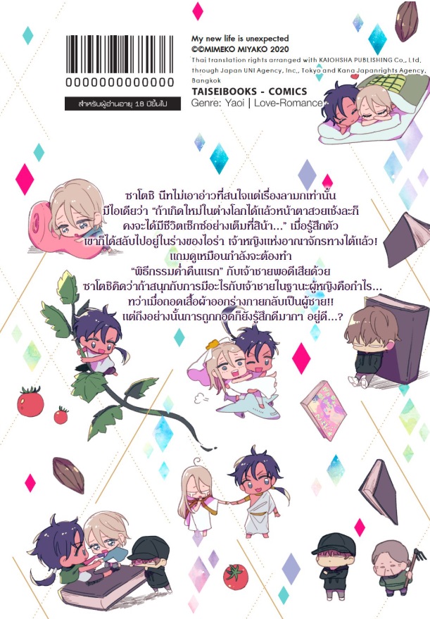 ชีวิตเกิดใหม่สุด H ที่ฉันหวังไว้มันไม่ใช่แบบนี้นี่ : Mimeko Miyako