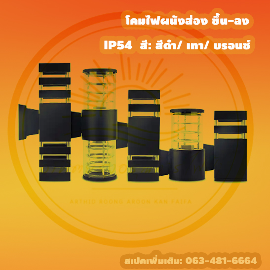 โคมไฟผนังติดผนังอลูมิเนียม 2 หัว 2xE27 สีบรอนซ์ Ø108 จำนวนบรรจุ 10 ชุด/ลัง