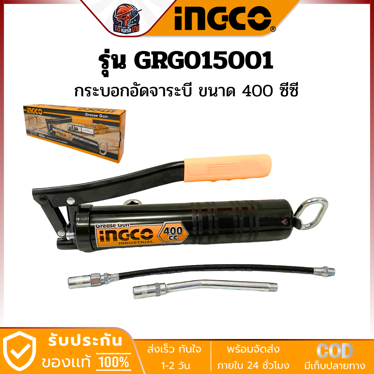 INGCO GRG015001 กระบอกอัดจารบี 400 ซีซี