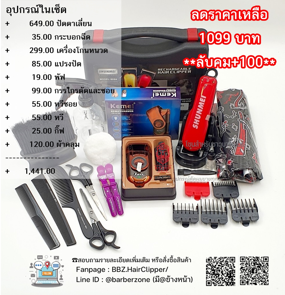 เซ็ตอุปกรณ์ตัดผม Shunmei พร้อมเครื่องโกนหนวด Kemei