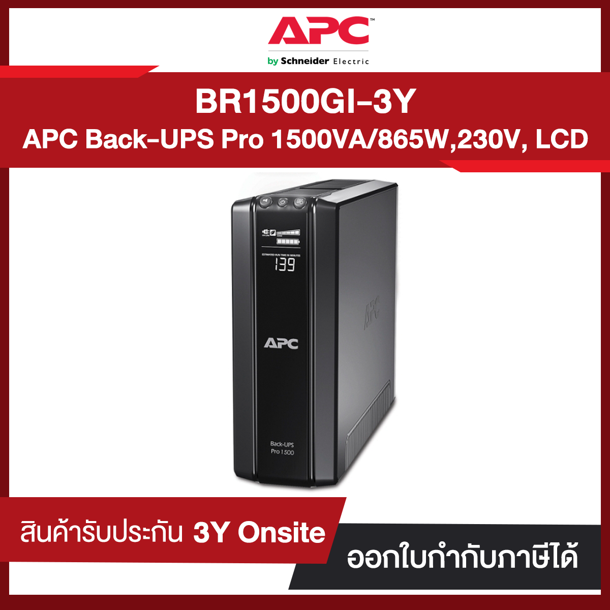 เครื่องสำรองไฟ APC BR1500GI Power-Saving Back-UPS Pro 1500, 230V
