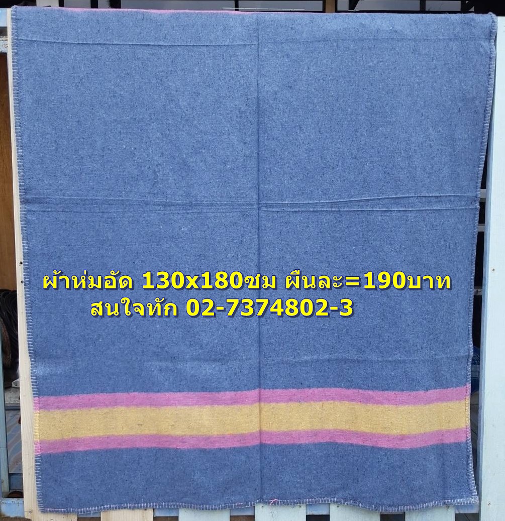 ผ้าห่มกันหนาว ขนาด 130x180ซม. ผ้าห่มของขวัญ ผ้าห่มอัดเทาราคาถูก ผ้าห่มกันหนาว