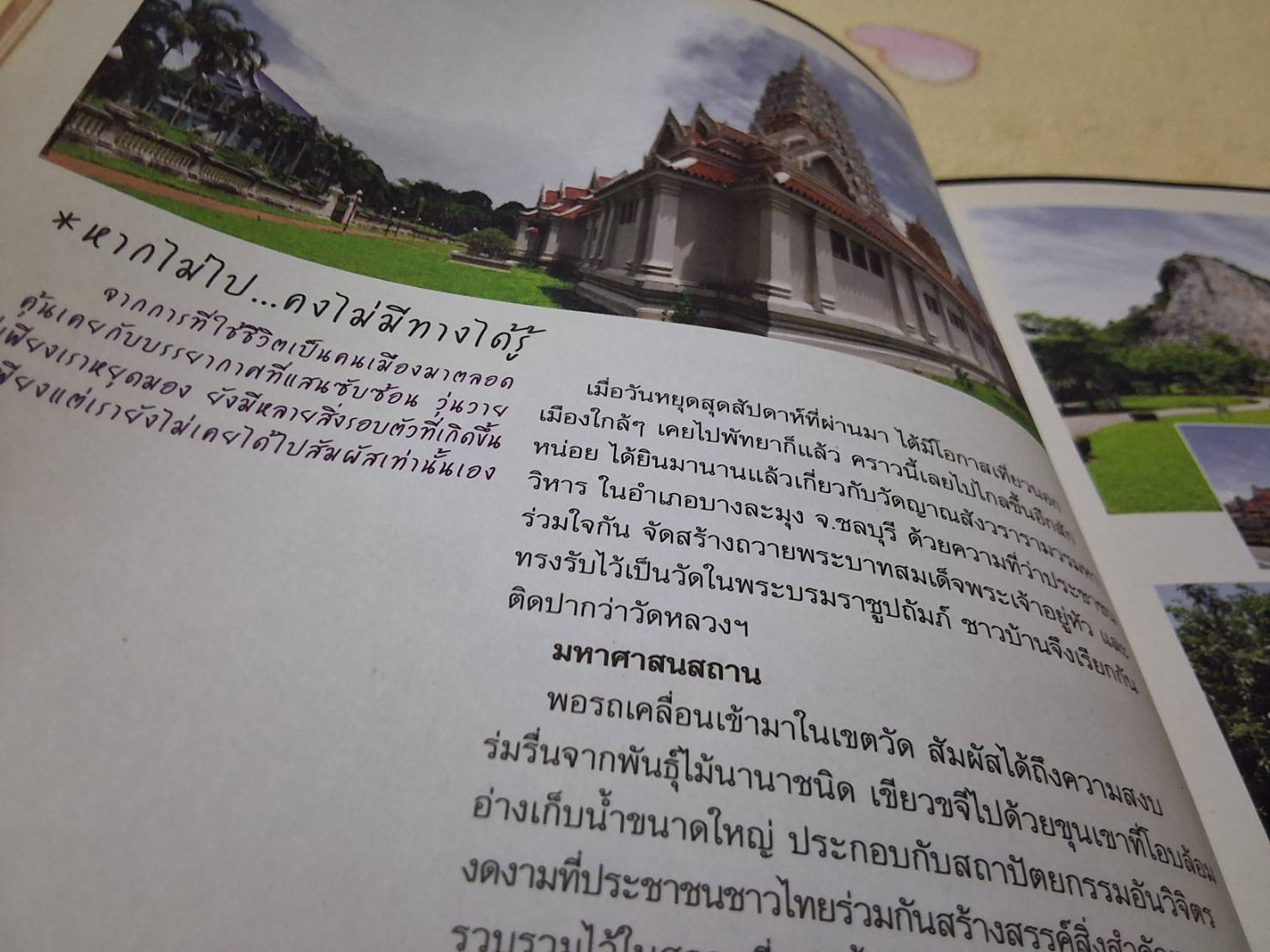 ปิดทองหลังพระ