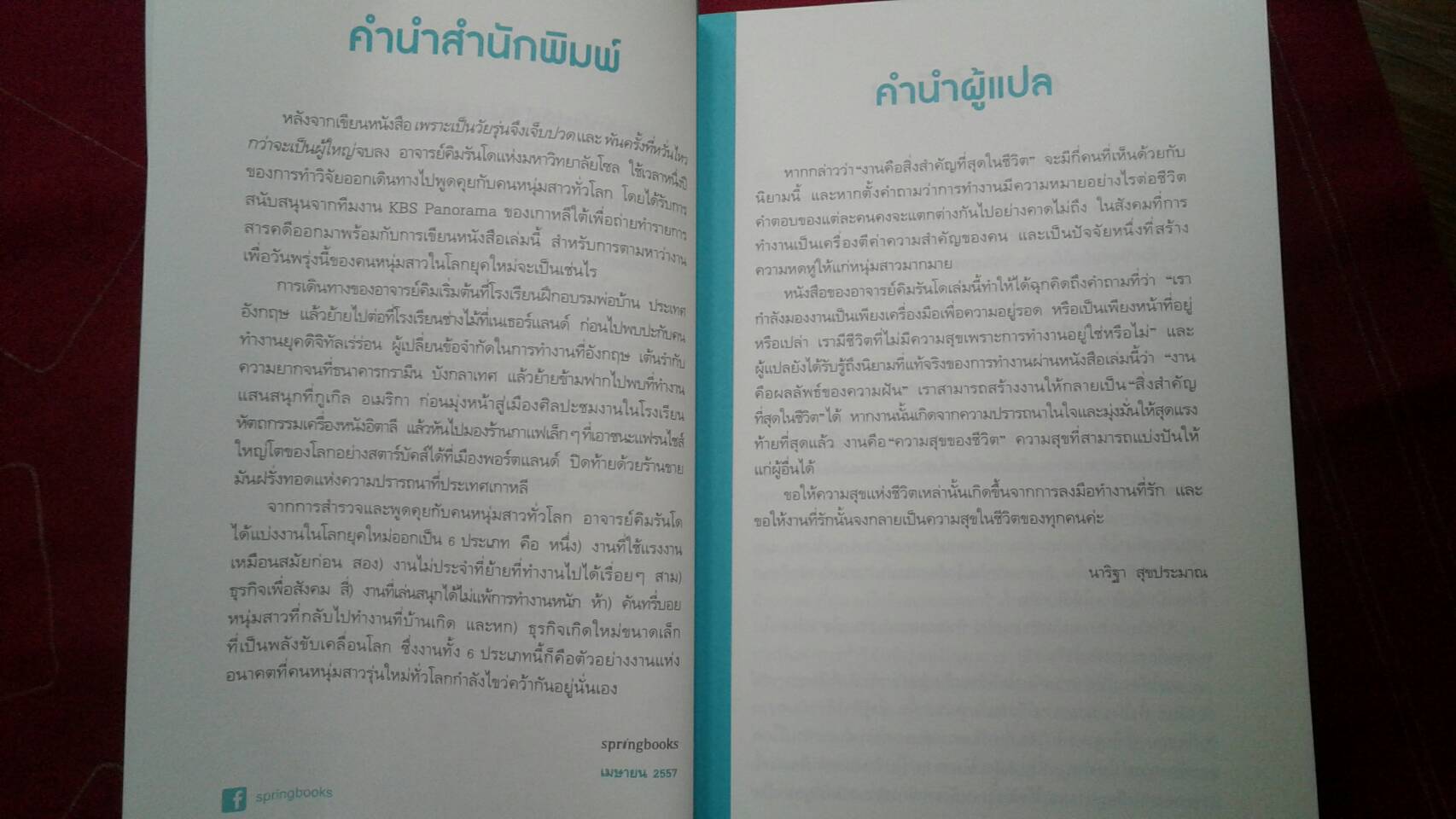 แด่งานของฉัน แด่วันพรุ่งนี้ : คิมรันโด เขียน นาริฐา สุขประมาณ แปล