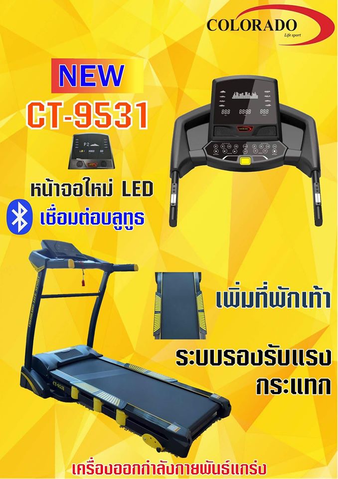 ลู่วิ่งไฟฟ้า Colorado รุ่น 9531