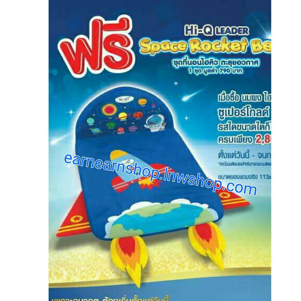Hi q Space Rocket Bed ชุดที่นอนไฮคิว ตะลุยอวกาศ (((ส่งฟรี)))