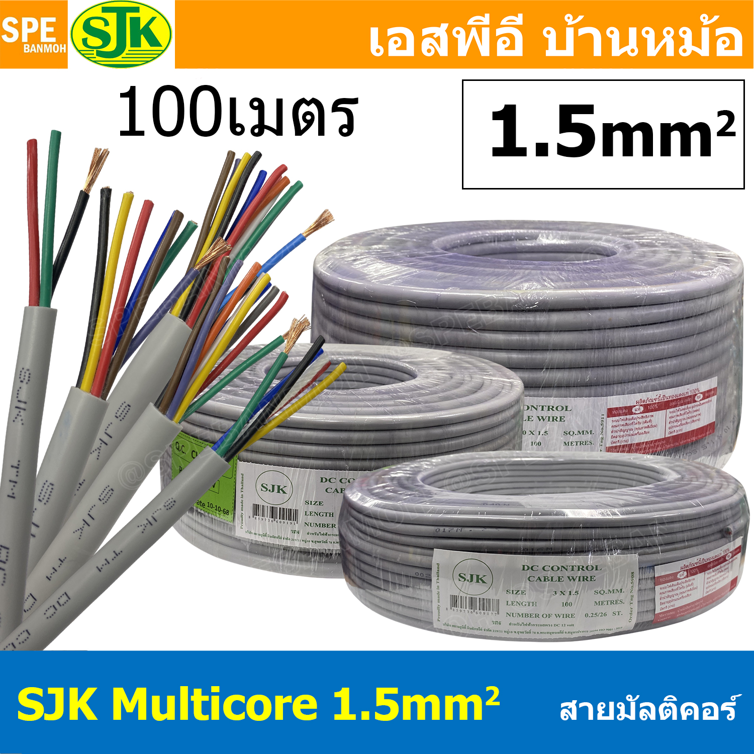 [ 100 เมตร ] SJK 1.5 sq.mm Multicore Cable สาย AV Control Cable SJK สาย คอนโทรล 1.5mm. Multi Core Cable 1.5mm2 Control Signal Power Control Cable Control Wire สายคอนโทรล สายมัลติคอ สายสัญญาณ สายคอนโทรล เบอร์ สี เทา Grey