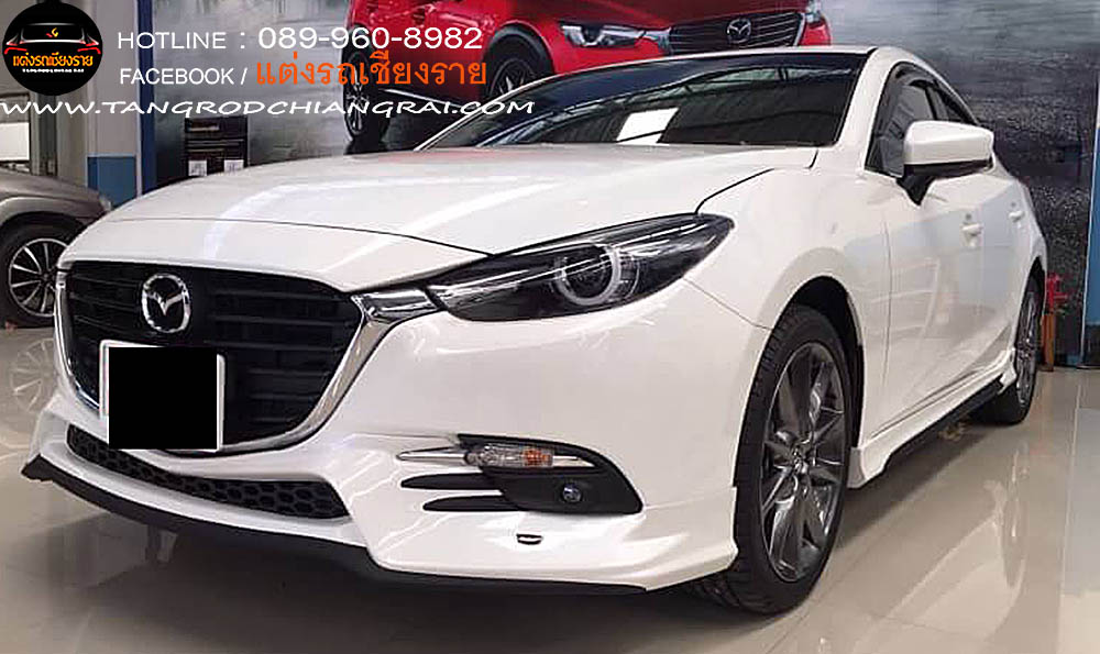 ชุดแต่งรอบคัน JAP MAZDA 3 2017 (4 ประตู)