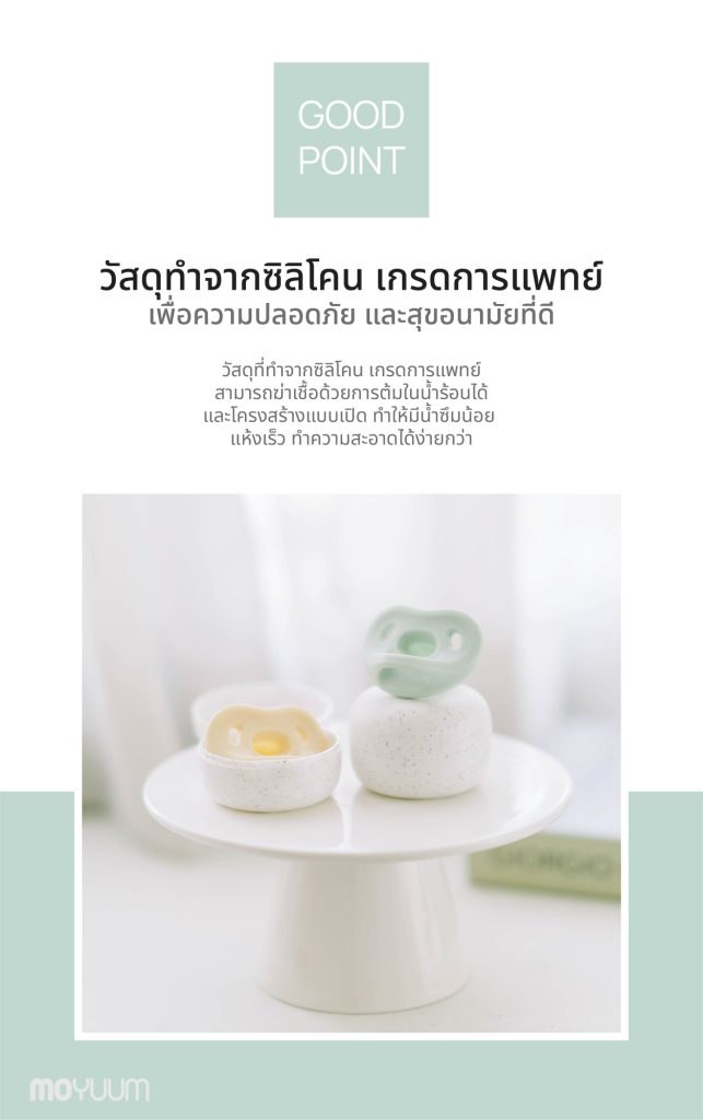 MOYUUM จุกหลอกซิลิโคนทั้งชิ้น รุ่น Macaron (พร้อมเคส)