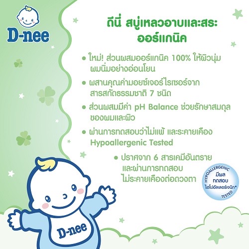 D-nee Newborn Head & Body Baby Bath สบู่เหลวอาบและสระ ขนาด 800 ml.