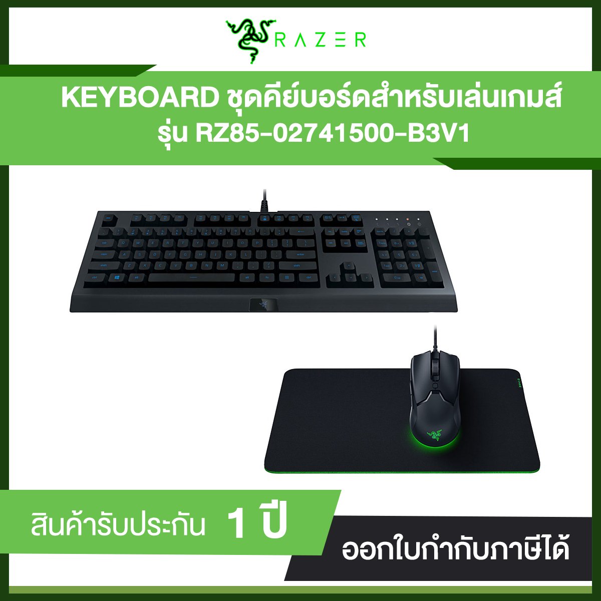 RAZER KEYBOARD ชุดคีย์บอร์ดสำหรับเล่นเกมส์ (RZ85-02741500-B3V1) รับประกัน 1 ปี