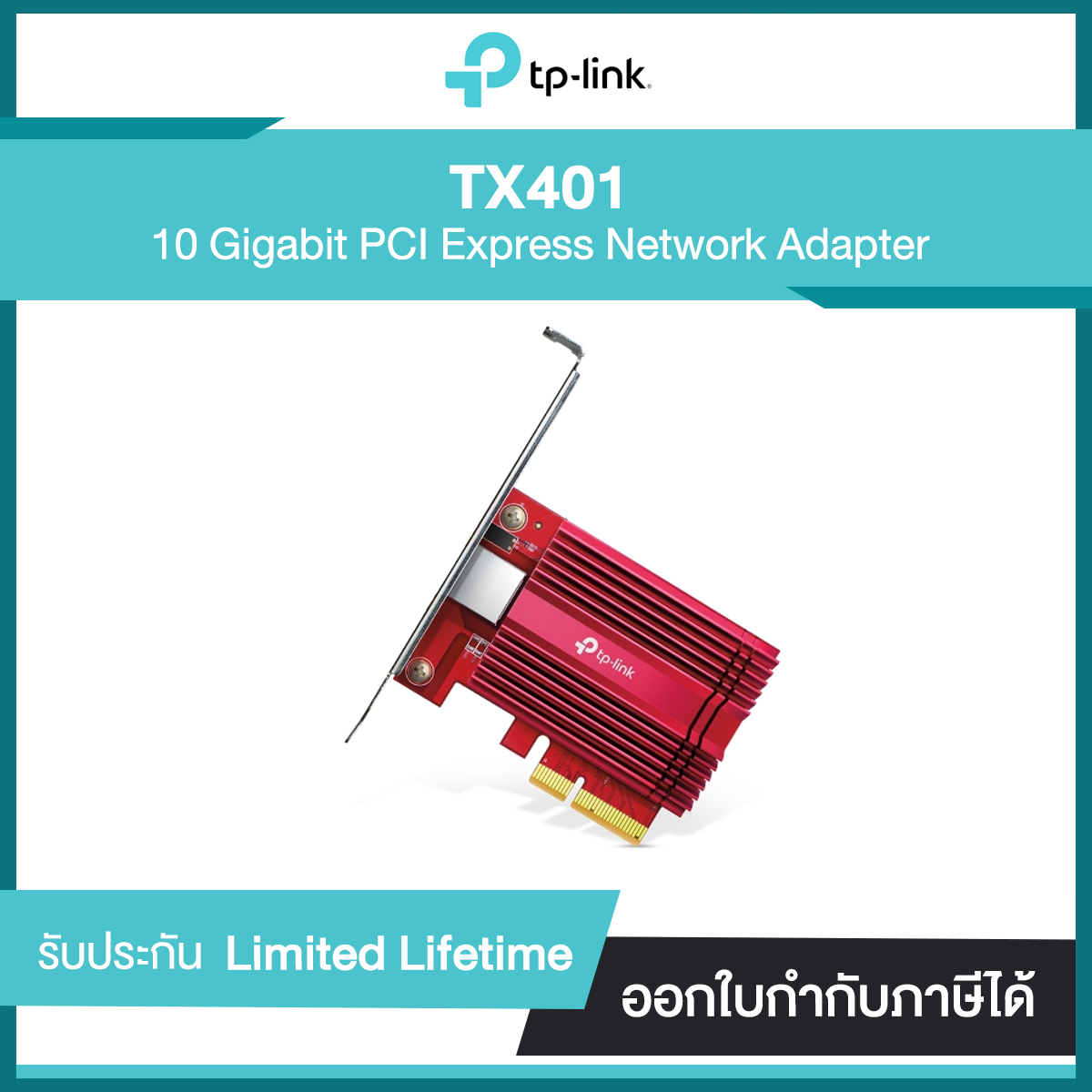 TP-LINK TX401 10 Gigabit PCI Express Network Adapter รับประกันศูนย์ไทย