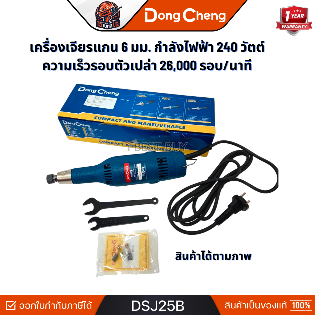 DONG CHENG รุ่น DSJ25B เครื่องเจียรแกน 6 มม. ปรับรอบ กำลังไฟฟ้า 240 วัตต์