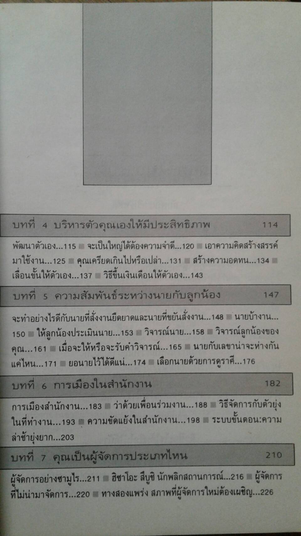 คุณคือ นักบริหาร โดย พิธาน เอกวิทย์