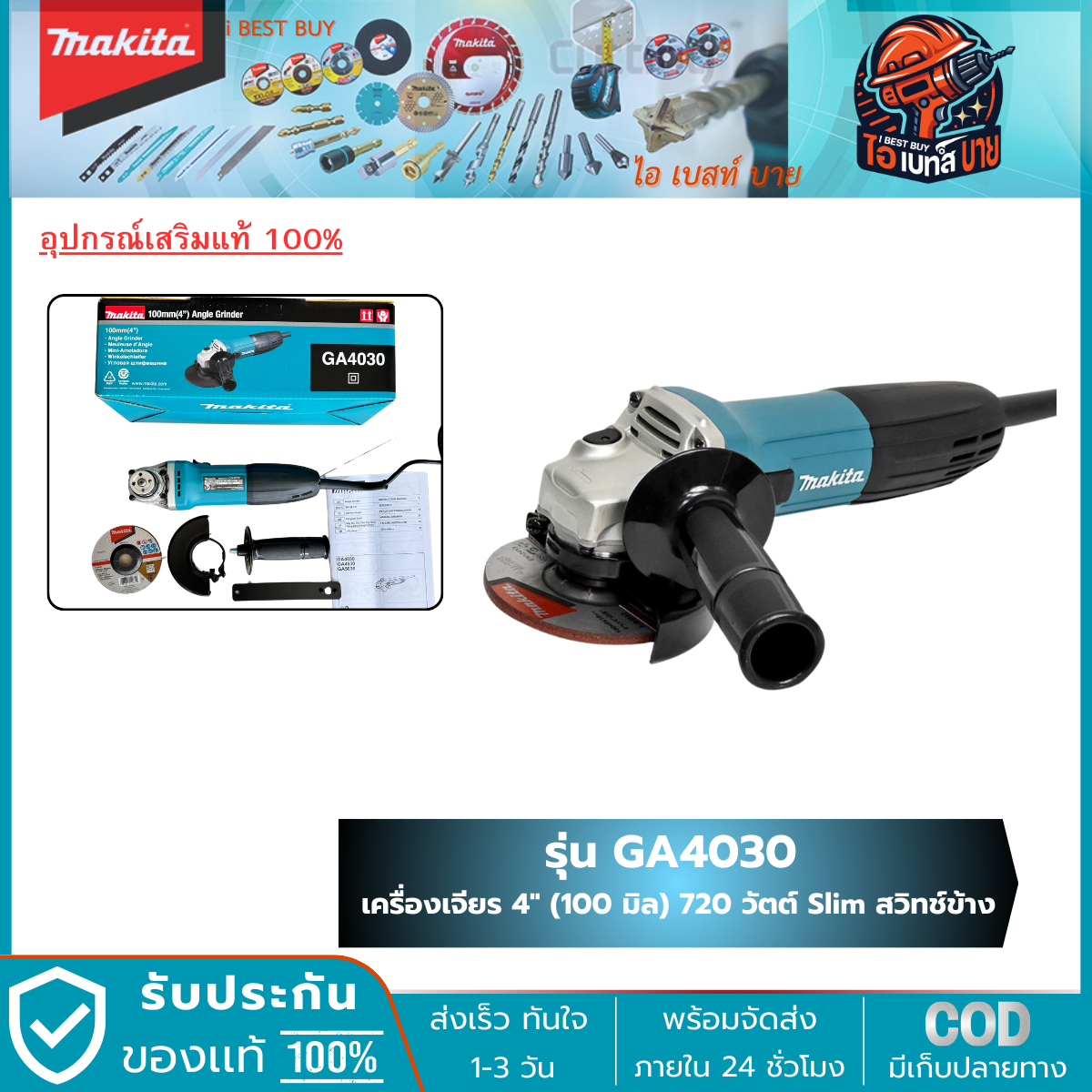 MAKITA GA4030 เครื่องเจียร 4นิ้ว (100 มิล) 720 วัตต์ Slim สวิตช์ข้าง