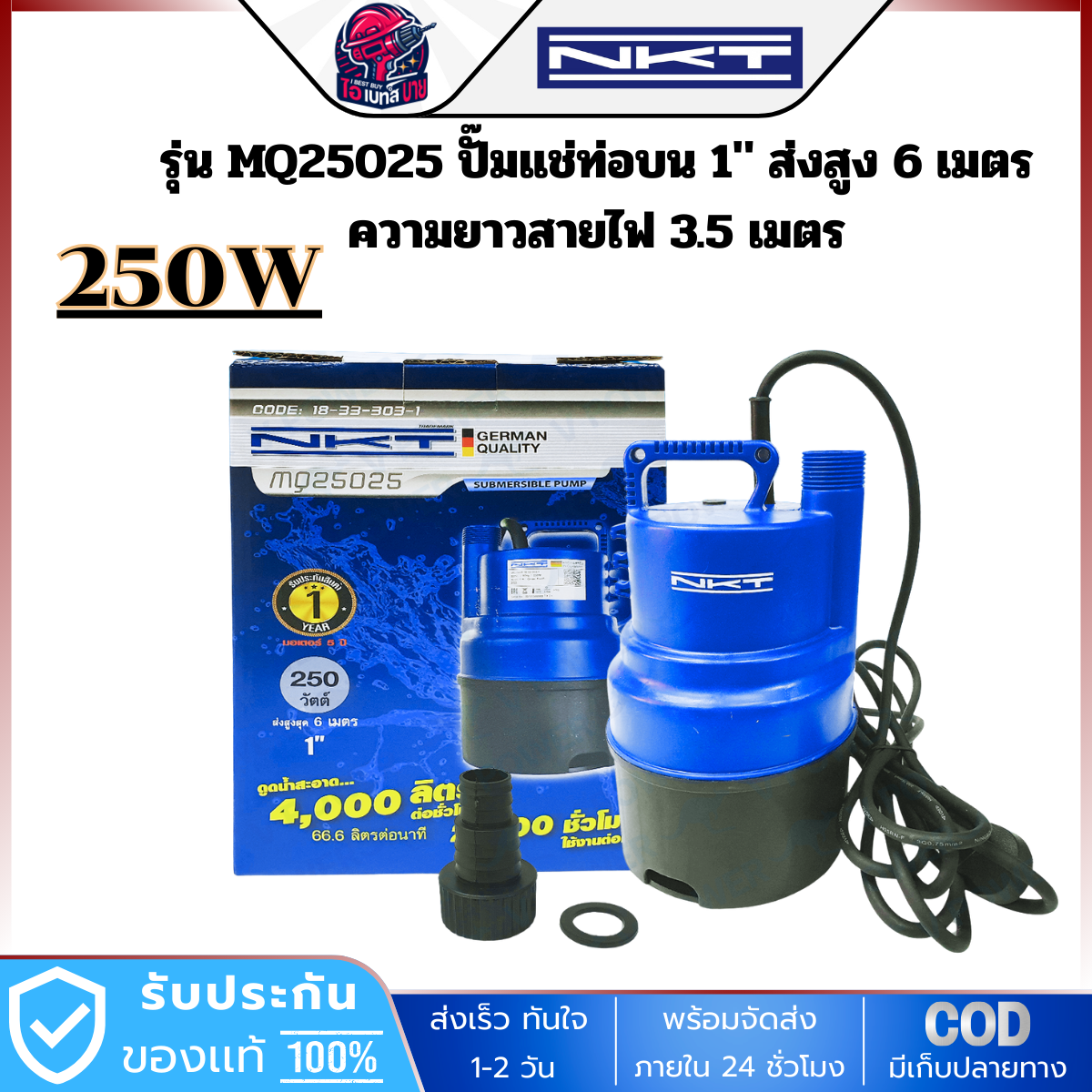 NKT ปั๊มแช่ ไดโว่ 250W ท่อ 1นิ้ว สำหรับดูดน้ำสะอาด รุ่น MQ25025 (K101,SP-100,WSP-105S)