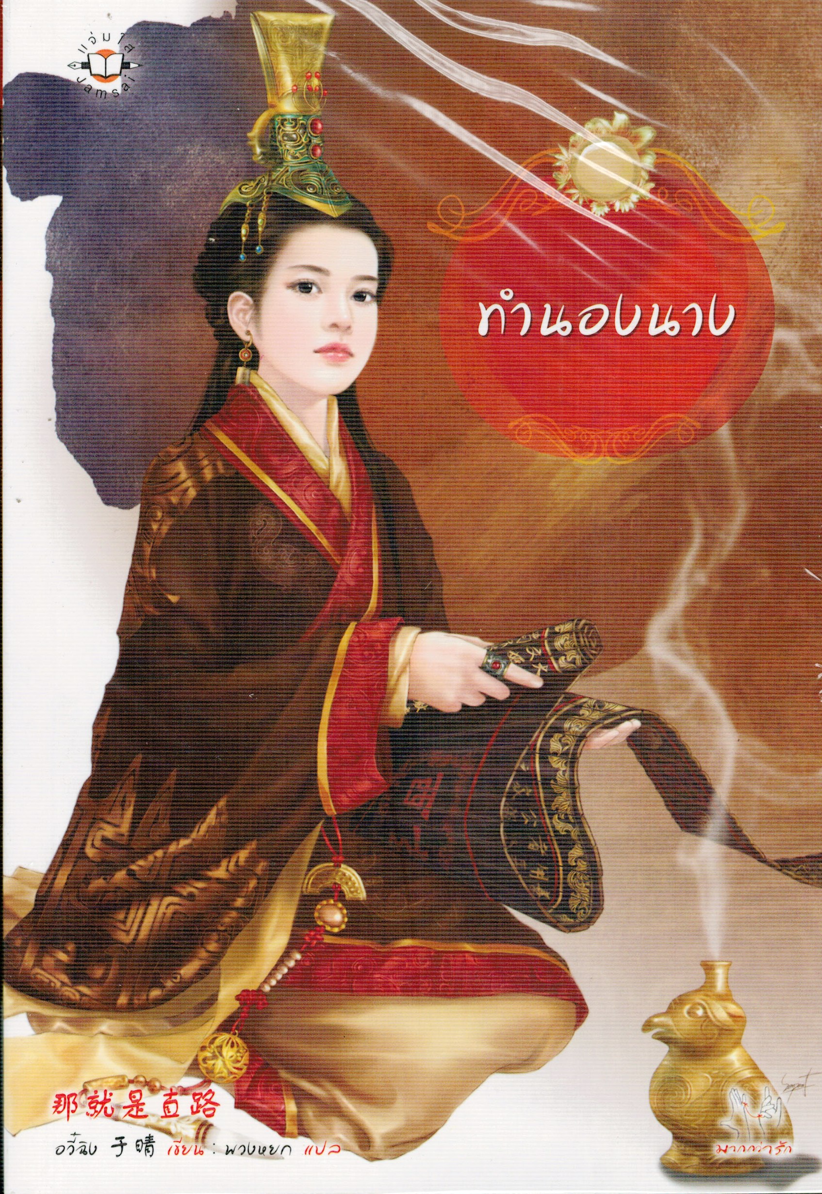 ทำนองนาง อวี๋ฉิง