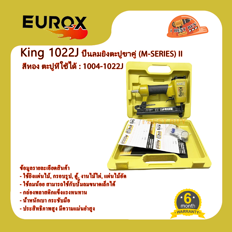 GOLD KING 1022J (M-SERIES) II ปืนลมยิงตะปูขาคู่ สีทอง ตะปูที่ใช้ได้ : 1004-1022J
