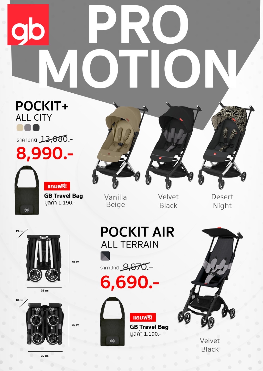 GB Pockit Air รถเข็นเด็กพับเล็กที่สุดในโลก