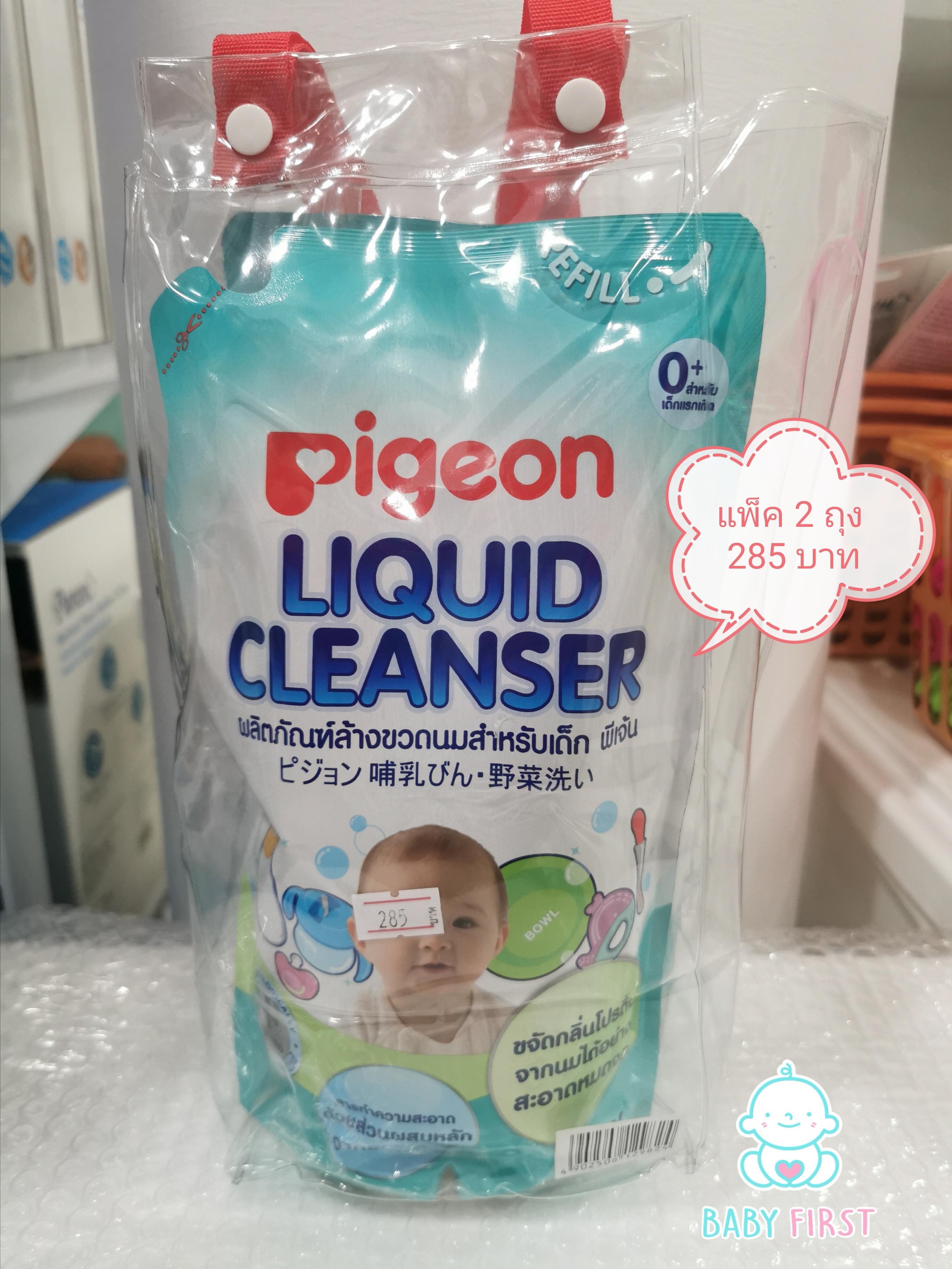 Pigeon พีเจ้นน้ำยาล้างขวดนมรีฟิว700มล. แพ็คคู่