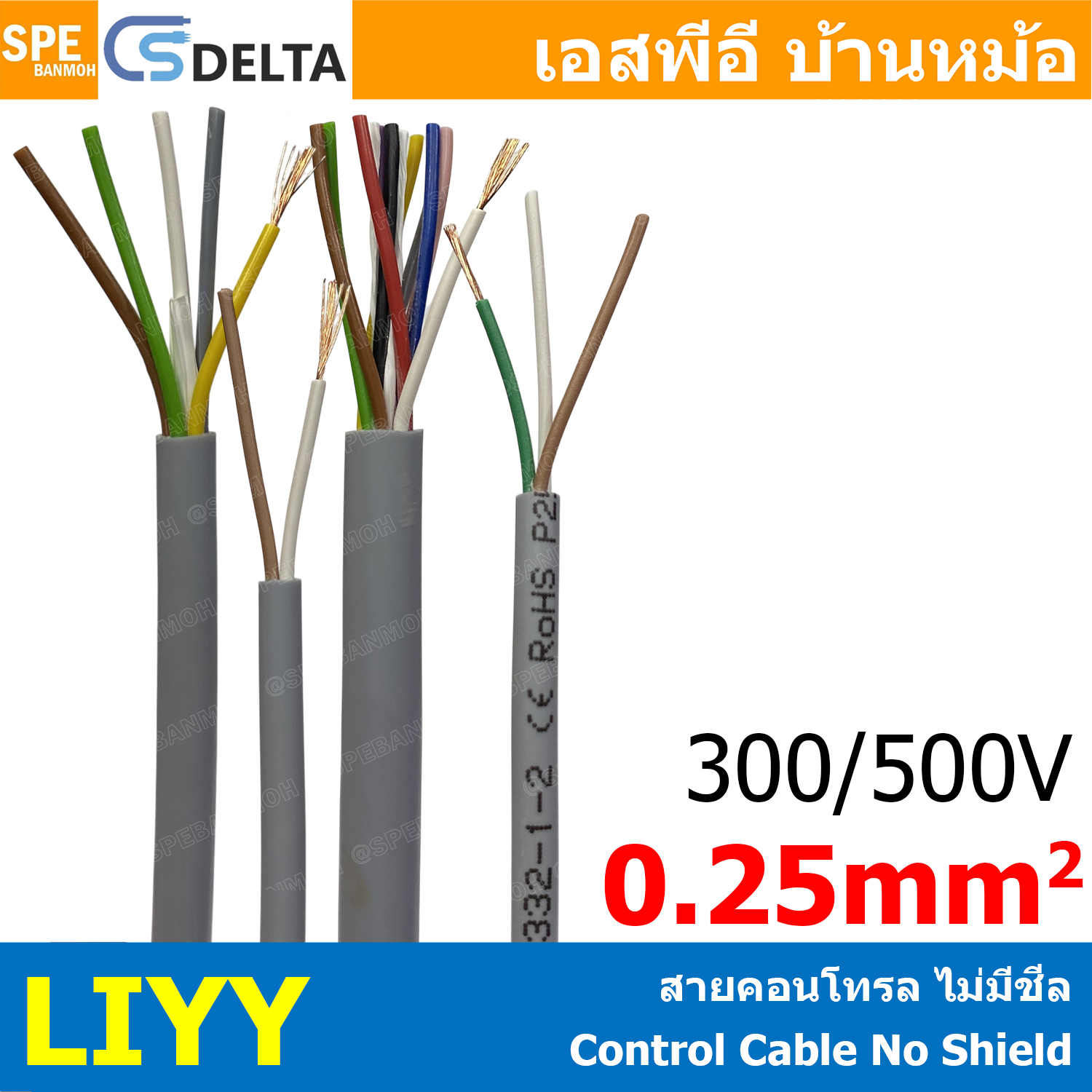 [ 1 เมตร ] CS DELTA LIYY 0.25 sq.mm. 14C-50C สายมัลติคอร์ Multicore Cable No Shield Data Transmission Cable สายคอนโทรล ไม่มีชีล Indoor VDE0812 DIN47100 Control Signal Power Control Cable Control Wire สายคอนโทรล สายมัลติคอ สายสัญญาณ สายคอนโทรล