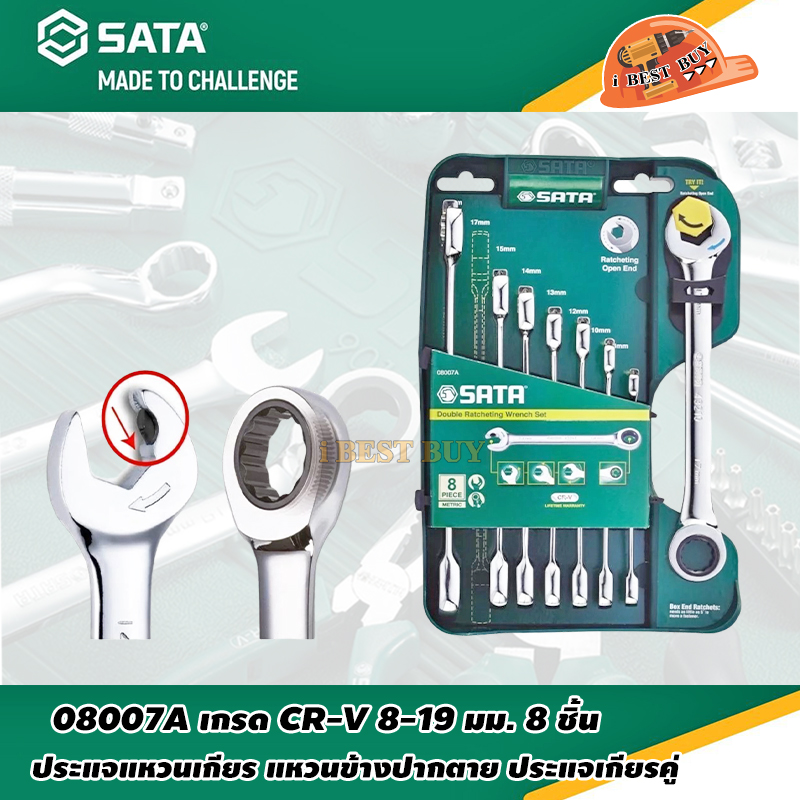 SATA 08007A ประแจเกียร 8 ชิ้น/ชุด (ขนาด 8, 10, 12, 13, 14, 15, 17, 19 มม.)