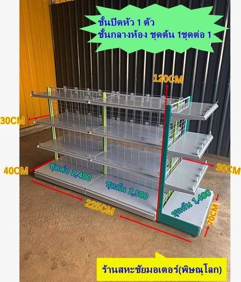 ช้ันด้านเดียว 1 ชุด และชั้นกลางห้อง 2 ชุด