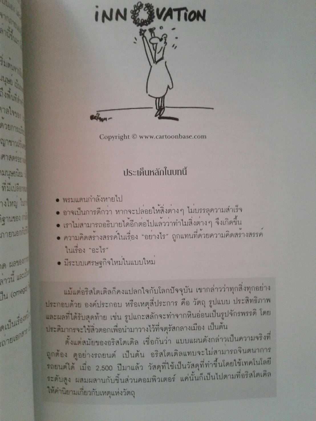 ครึ่งที่ถูกลืม The Forgotten Half of Change : LUC DE BRABANDERE ผู้เขียน รศ.ดร.ณัฐชญา เฉลยทรัพย์ ผู้แปล