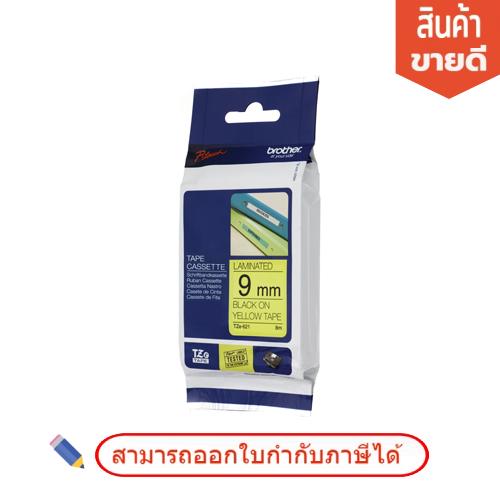 เทปพิมพ์อักษร TZE-621 9มม. สีดำพื้นเหลือง Brother TZ