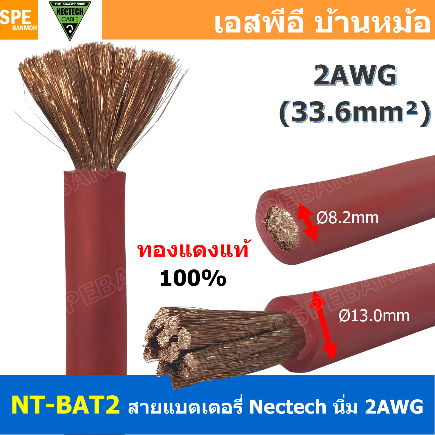[ 1 เมตร ] NT-BAT2 แดง Red ฉนวนพีวีซีนิ่ม Nectech สายพาวเวอร์แบตเตอรี่ Battery cable แบบอ่อน เนคเทค ทองแดงแท้ ขนาดเต็ม Pure Copper Wire 100% สำหรับรถยนต์ DC Power Cable แบบเดี่ยว สายไฟเดี่ยวชนิดฝอย เดินรถยนต์ รถบรรทุก