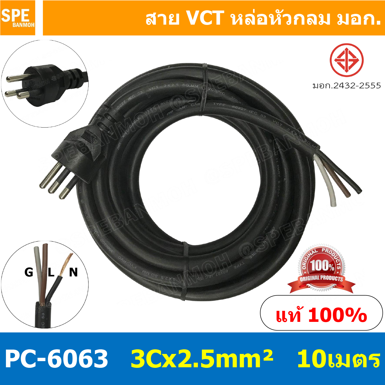 [ 1 ชิ้น ] PC-6063 ยาว 10 เมตร สายหล่อหัว 3x2.5sq.mm. สายหล่อปลั๊กไฟ VCT ขนาด 3 x 2.5 mm สายหล่อหัว VCT 3 x 2.5mm สายปลั๊กไฟสำเร็จหล่อหัว สายปลั๊กไฟ สายไฟหล่อหัวปลายเปลือย สายต่อปลั๊กไฟ สายต่อปลั๊กพ่วง ขากลม สายสำเร็จ Vct สายสำเร็จรูป มาตรฐาน มอก. สายหล่อ