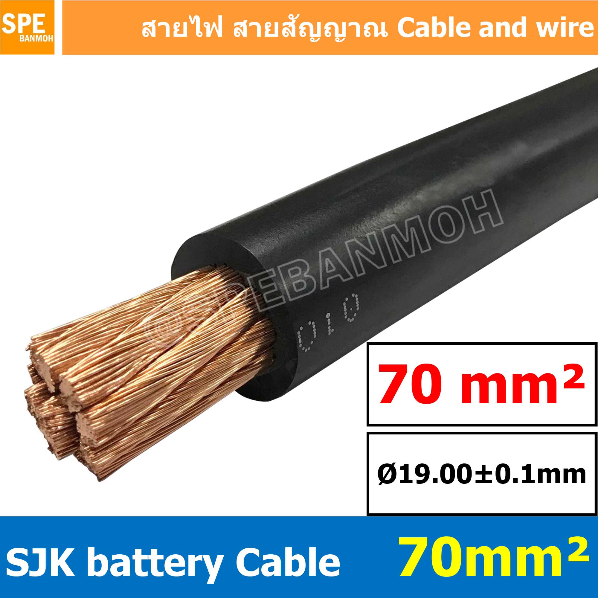 [ 1 เมตร ] SJK-BAT70 สีดำ Black 70มิล สายเชื่อมแบต ทองแดงแท้ Pure Copper Wire SJK Battery Cable 70mm รุ่นเต็ม SJK สายแบตทองแดงแท้ เบอร์ 70 สายเต็ม ขนาด 70 sq.mm. ทองแดงแท้ Copper 99.99%