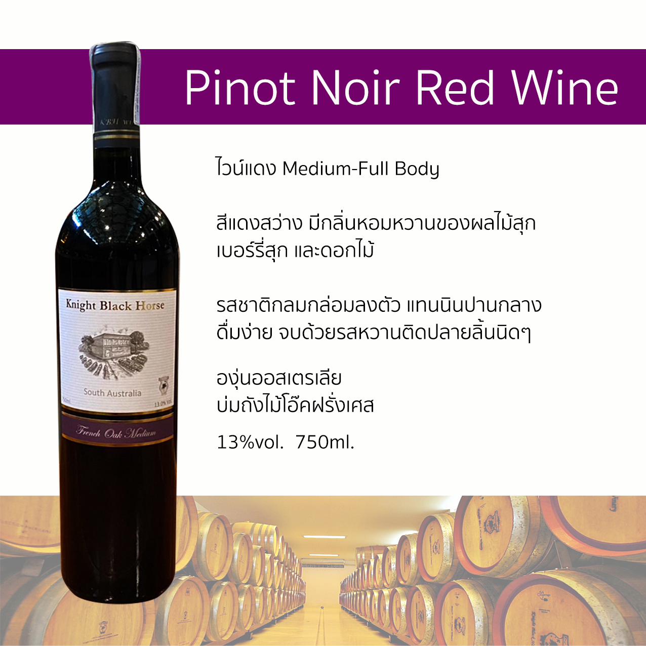 ไวน์แดงปิโนต์ RedWine