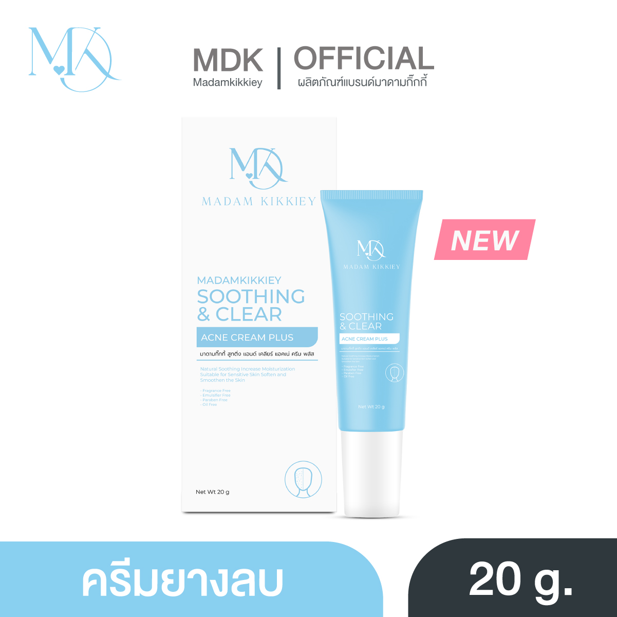 ครีมยางลบ (New)
