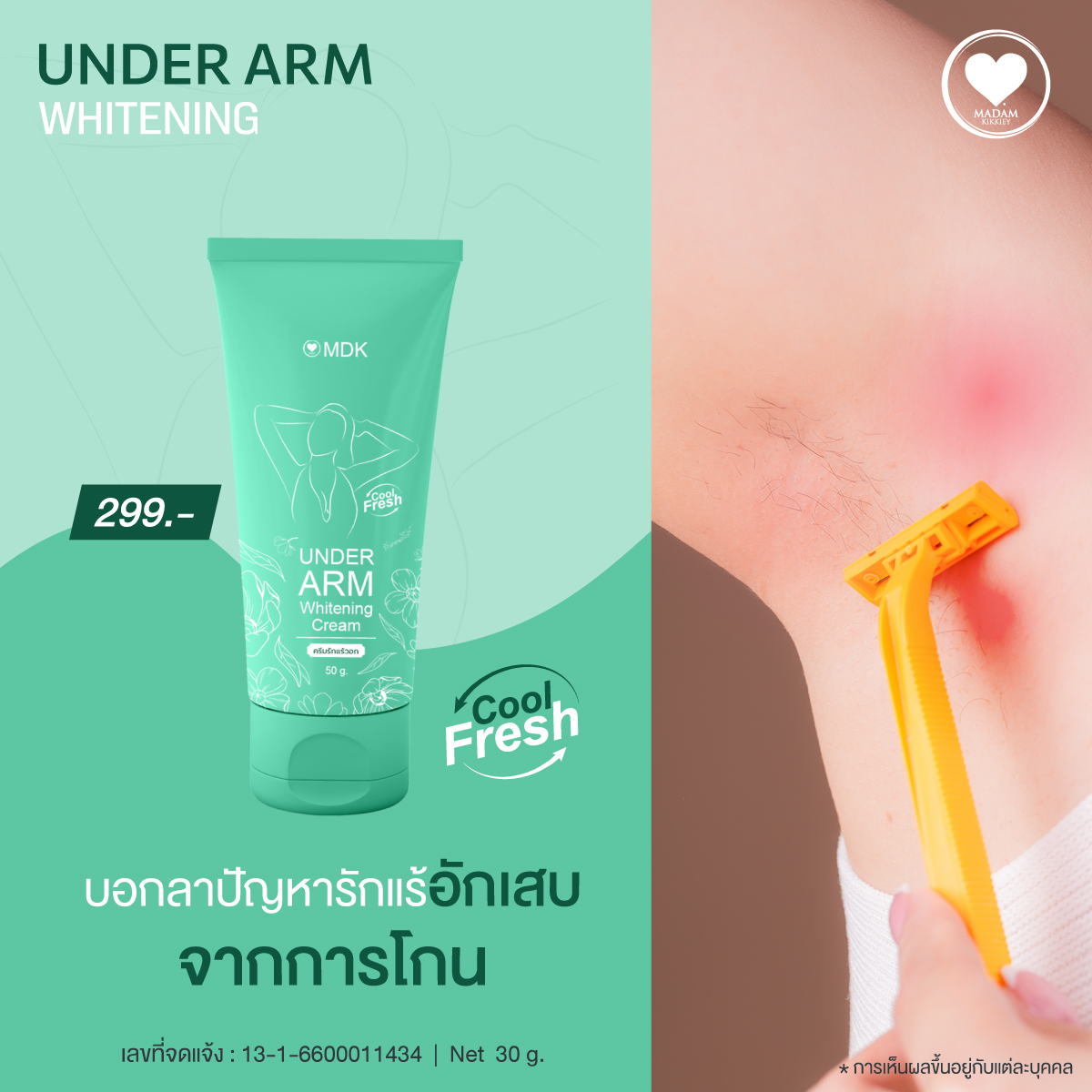 [1แถม1] ครีมรักแร้วอก