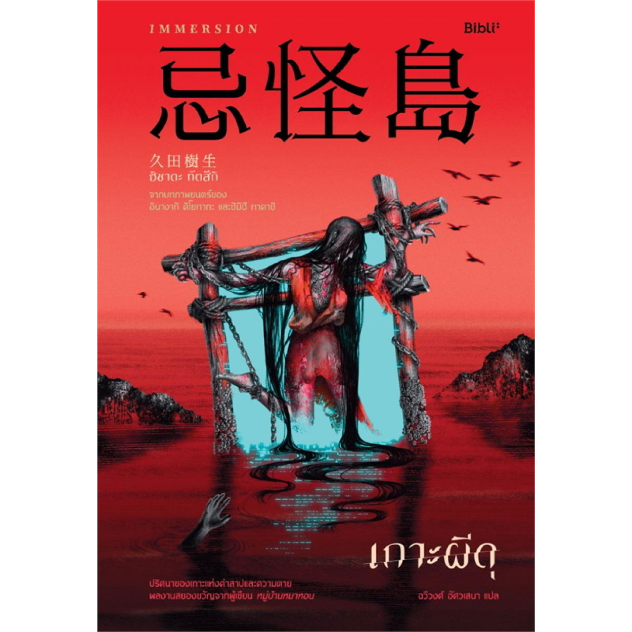หนังสือ เกาะผีดุ