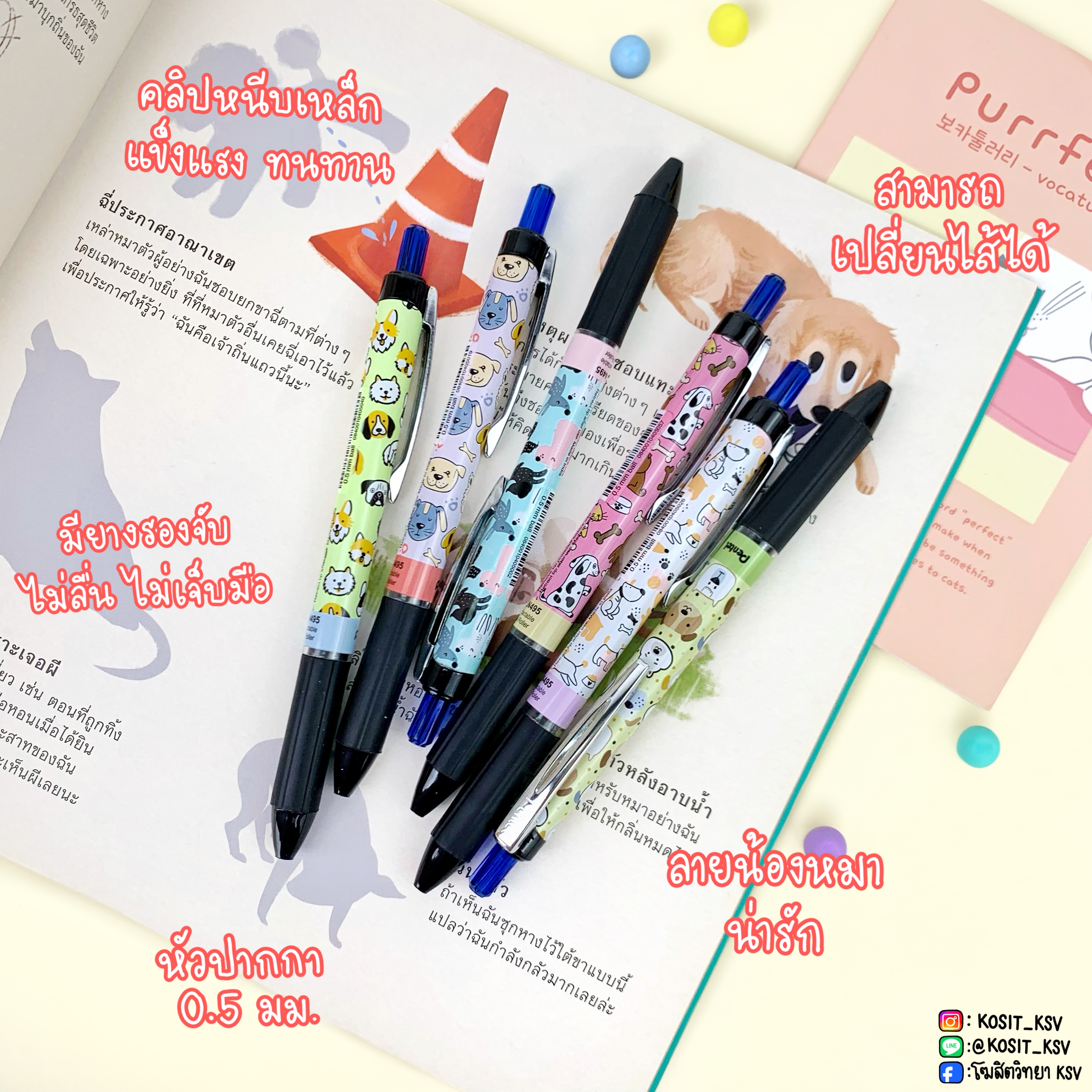 ปากกาเจล เพนเทล Pentel รุ่น BLN495 ลายน้องหมา หัวปากกา 0.5 มม. หมึกสีน้ำเงิน เปลี่ยนไส้ได้
