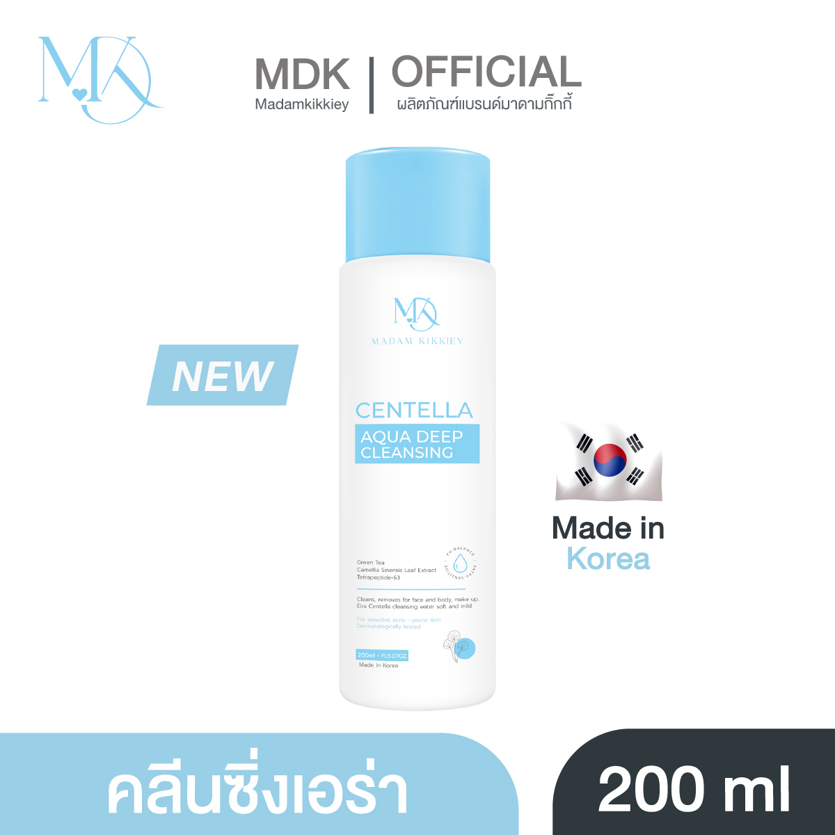คลีนซิ่ง เอร่า (New)