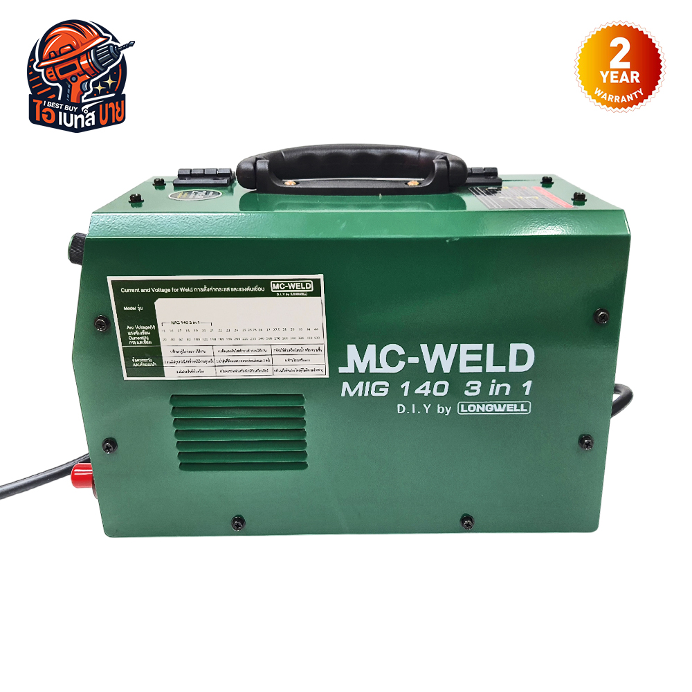 Mc-weld MIG140 เครื่องเชื่อม ซีโอทู เชื่อม MIG-MAG / MMA / Lift TIG ในเครื่องเดียว (buy LONGWELL)