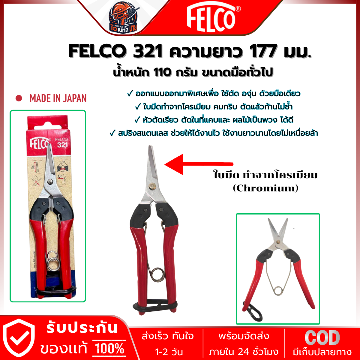FELCO 321 กรรไกร ตัดองุ่น ตัดดอกไม้ ปากตรง ยาว 7 นิ้ว (177มม.) ( ผลิตในญี่ปุ่น )