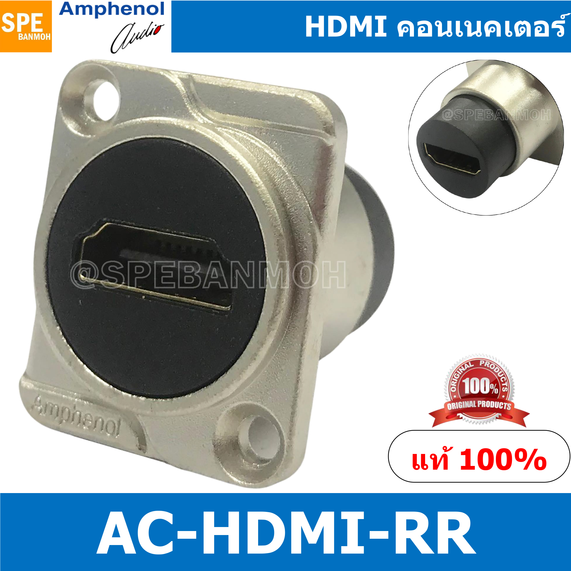 [ 1ชิ้น ] AC-HDMI-RR By AMPHENOL HDMI D-type Socket ยึดเพลท ยึดแท่นขั้วต่อ แบบติดเพลท ติดแท่น เพื่องานสตูดิโอ รองรับระบบ HD สัญญาณ HDMI มาตรฐาน ของแท้ By SPE BANMOH